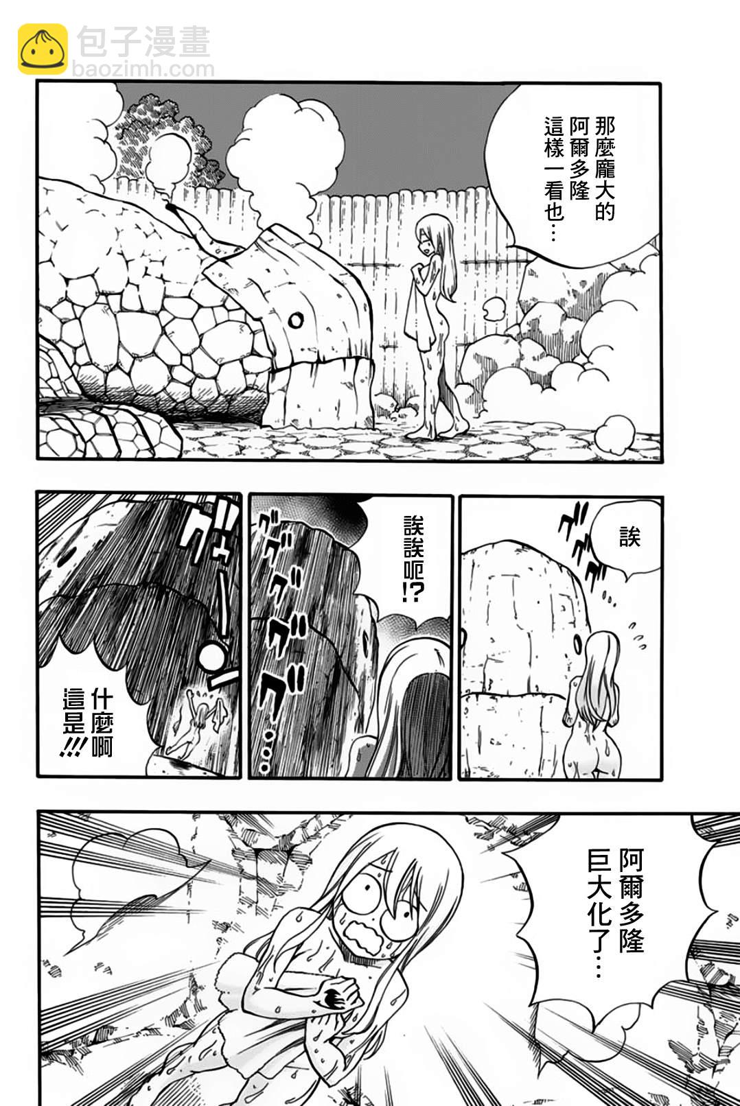 《妖精的尾巴 百年任务》第64话 亚留土浴场 第4页