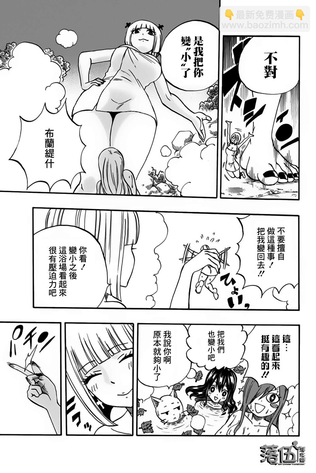 《妖精的尾巴 百年任务》第64话 亚留土浴场 第5页