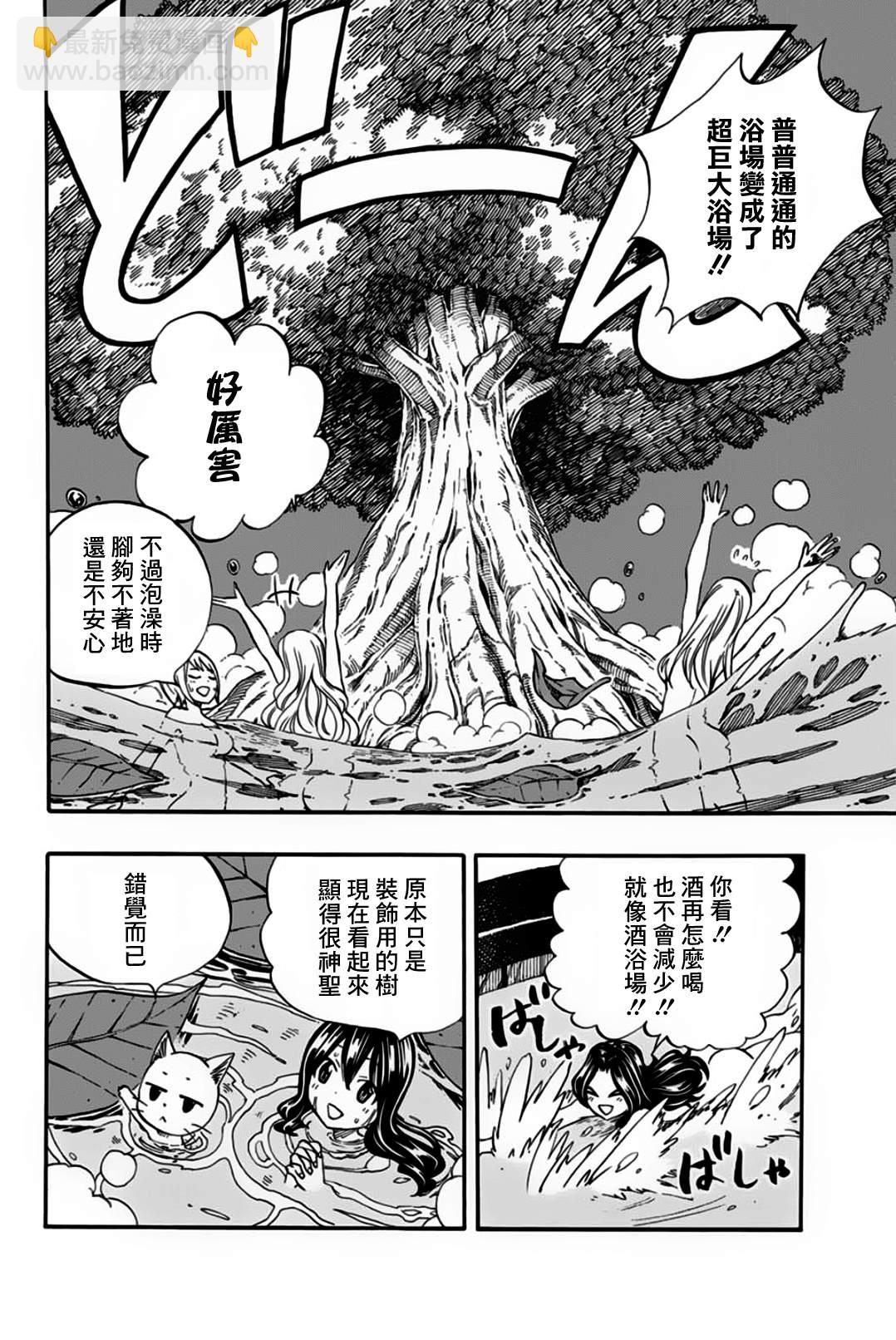 《妖精的尾巴 百年任务》第64话 亚留土浴场 第6页