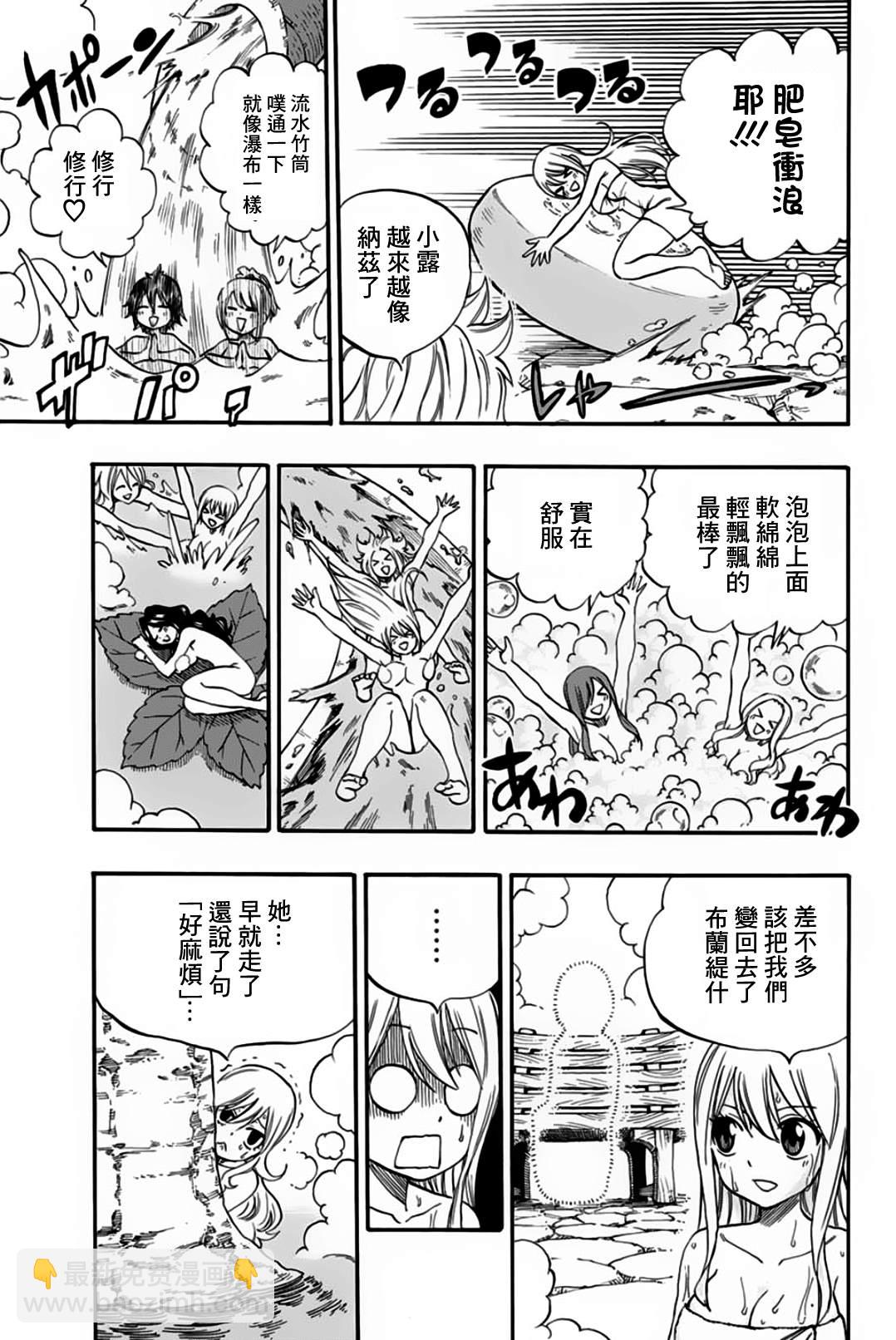 《妖精的尾巴 百年任务》第64话 亚留土浴场 第7页