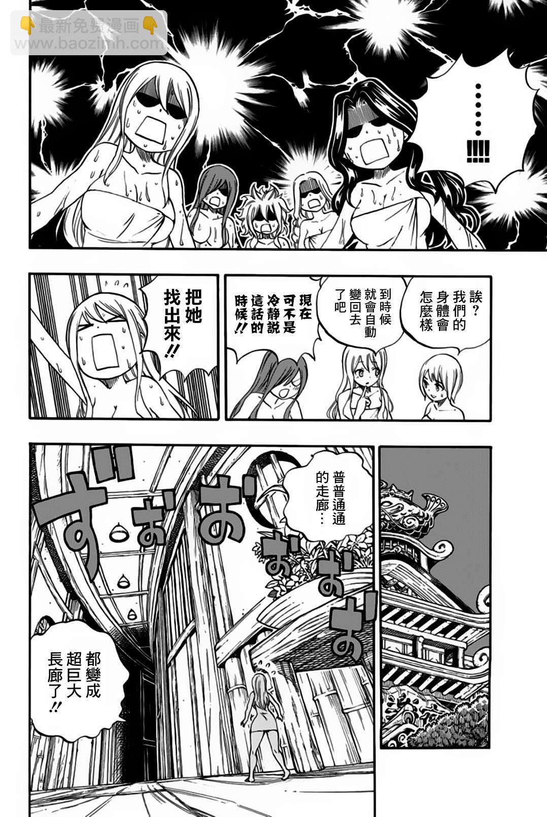 《妖精的尾巴 百年任务》第64话 亚留土浴场 第8页