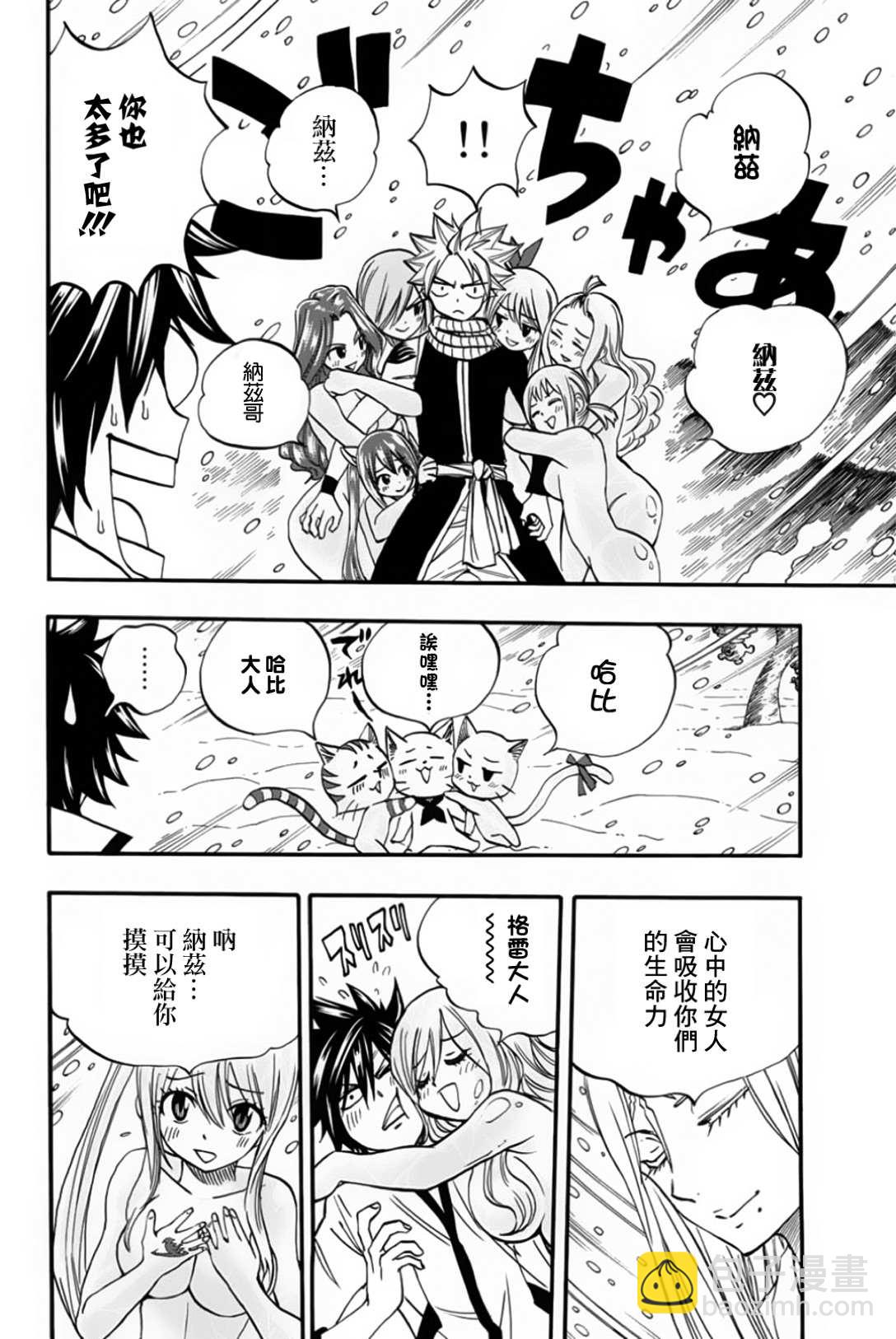 《妖精的尾巴 百年任务》第71话 灵术 第10页
