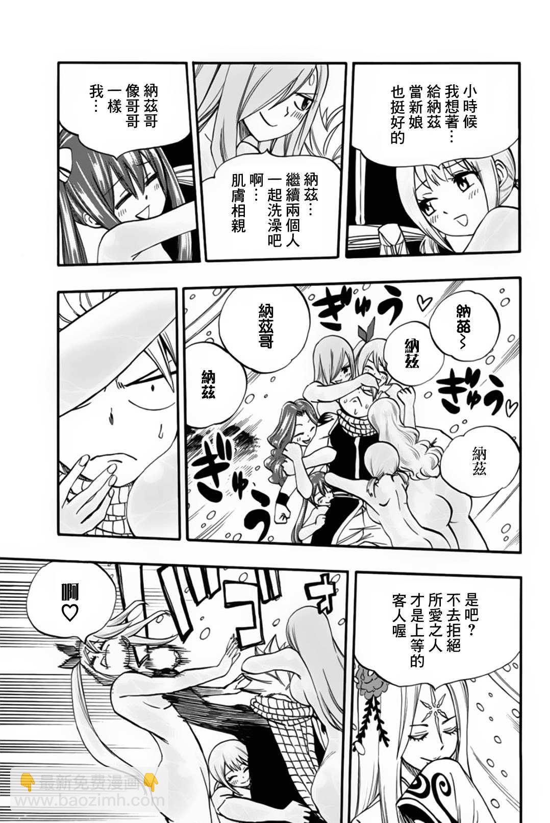 《妖精的尾巴 百年任务》第71话 灵术 第11页