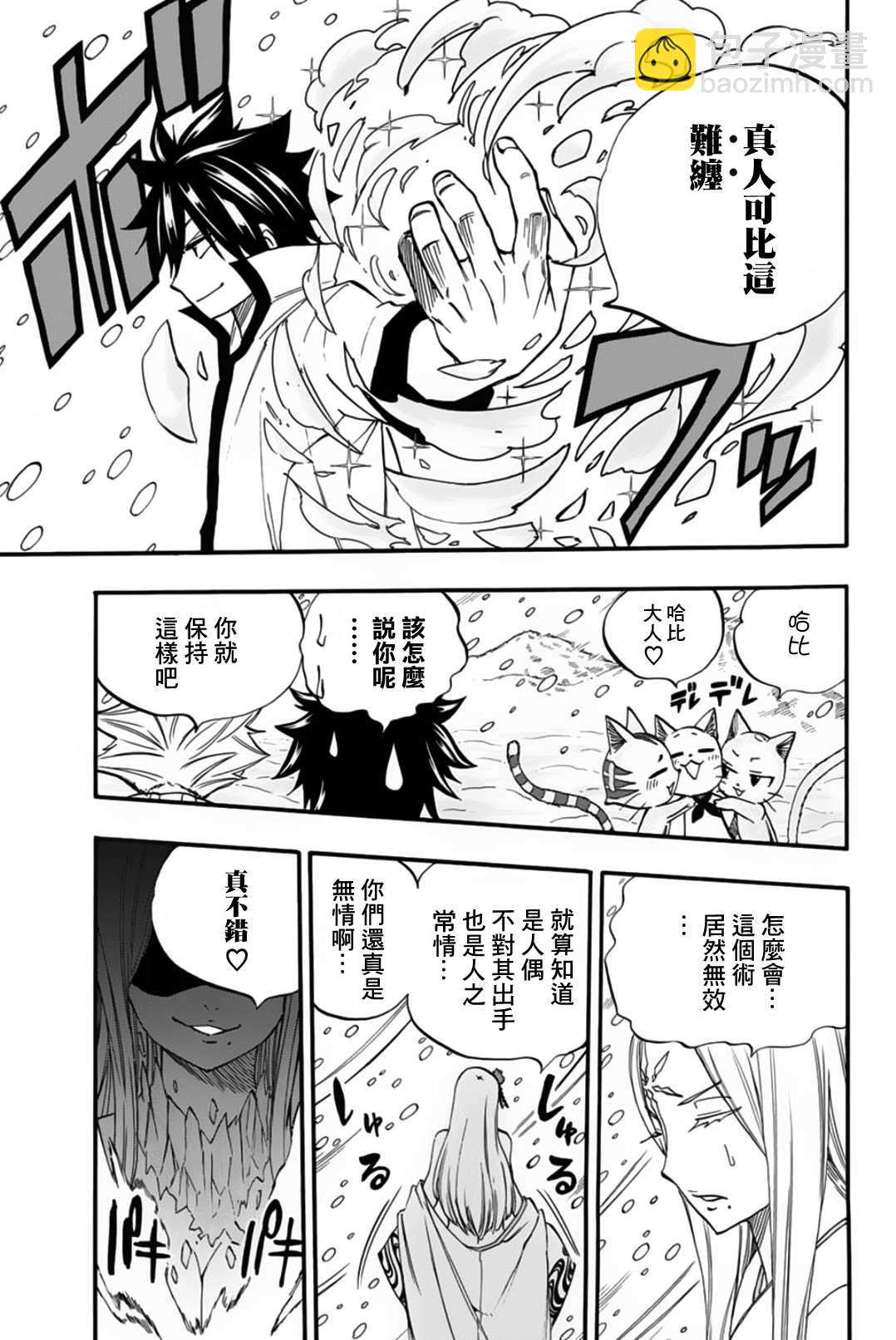 《妖精的尾巴 百年任务》第71话 灵术 第13页
