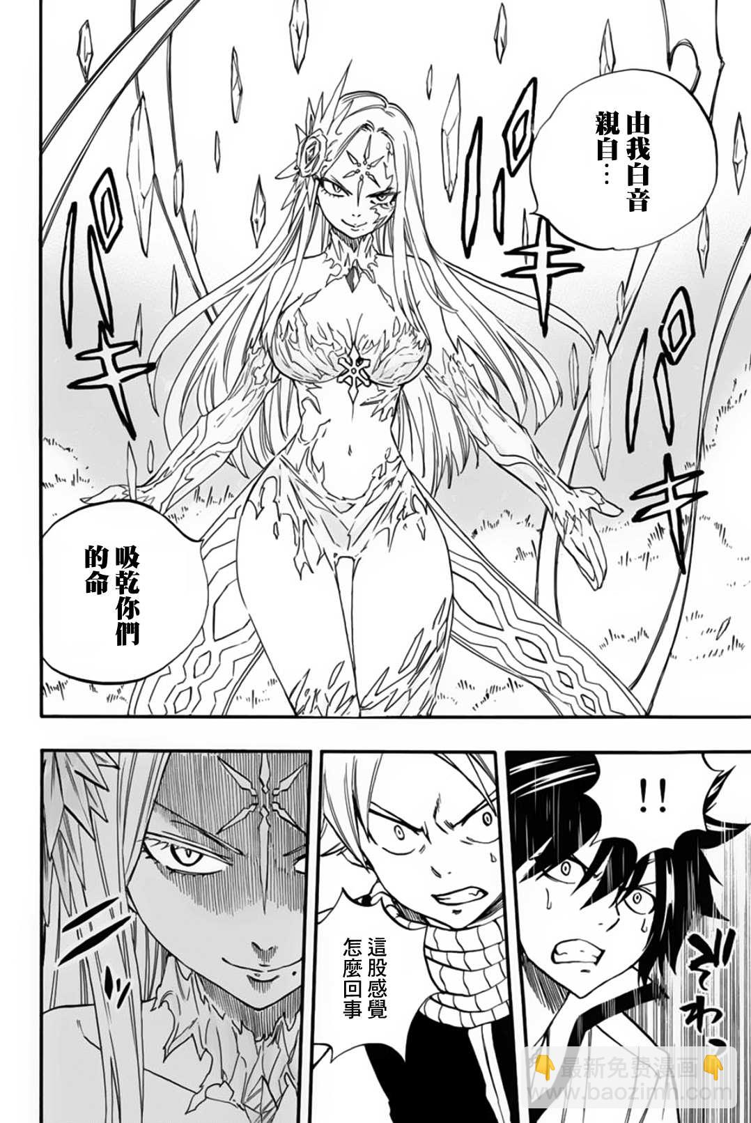 《妖精的尾巴 百年任务》第71话 灵术 第14页