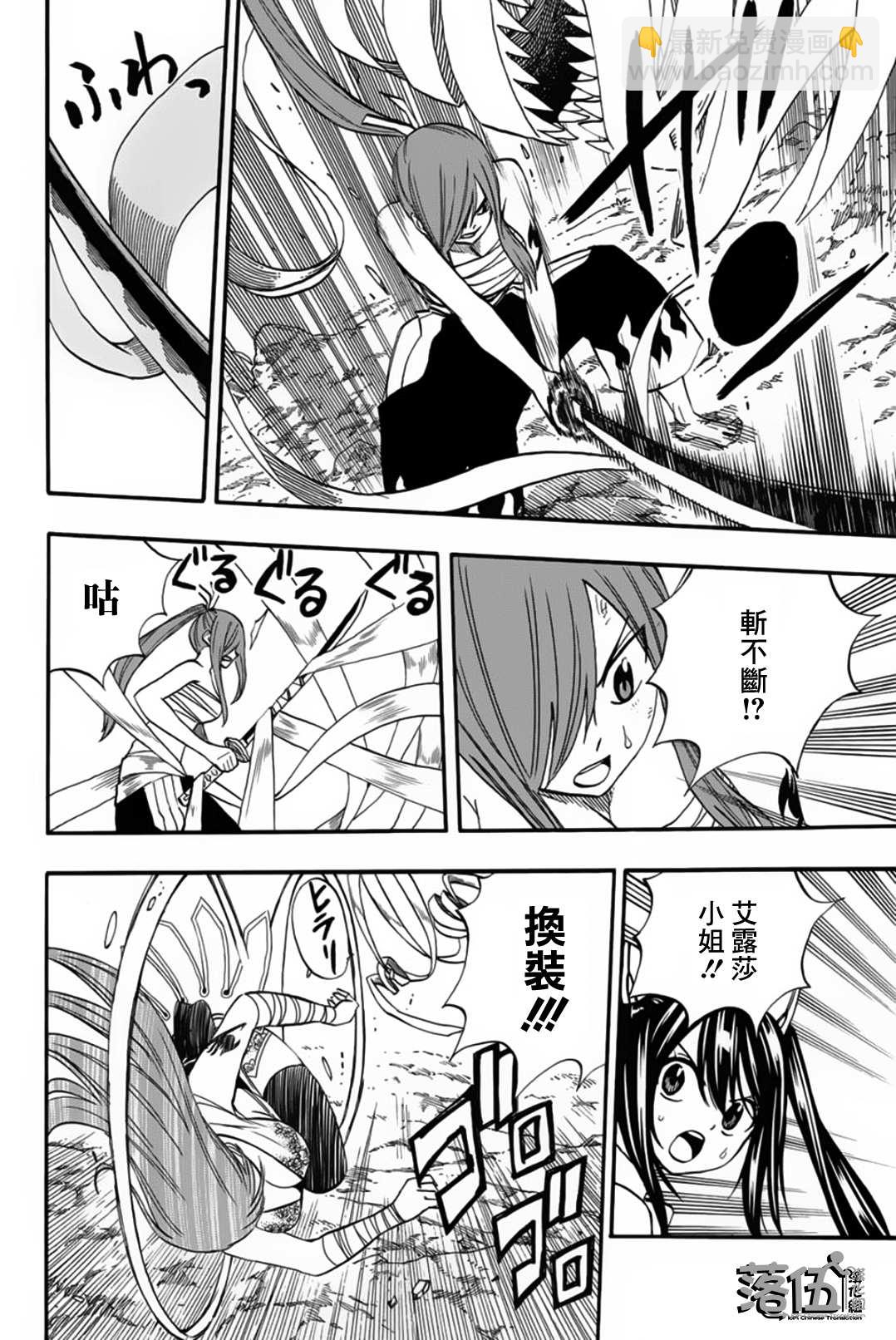 《妖精的尾巴 百年任务》第71话 灵术 第16页