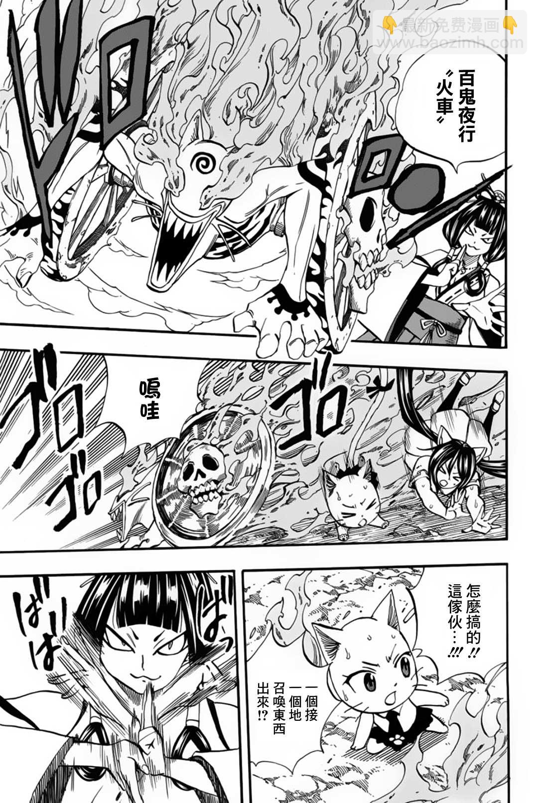 《妖精的尾巴 百年任务》第71话 灵术 第17页