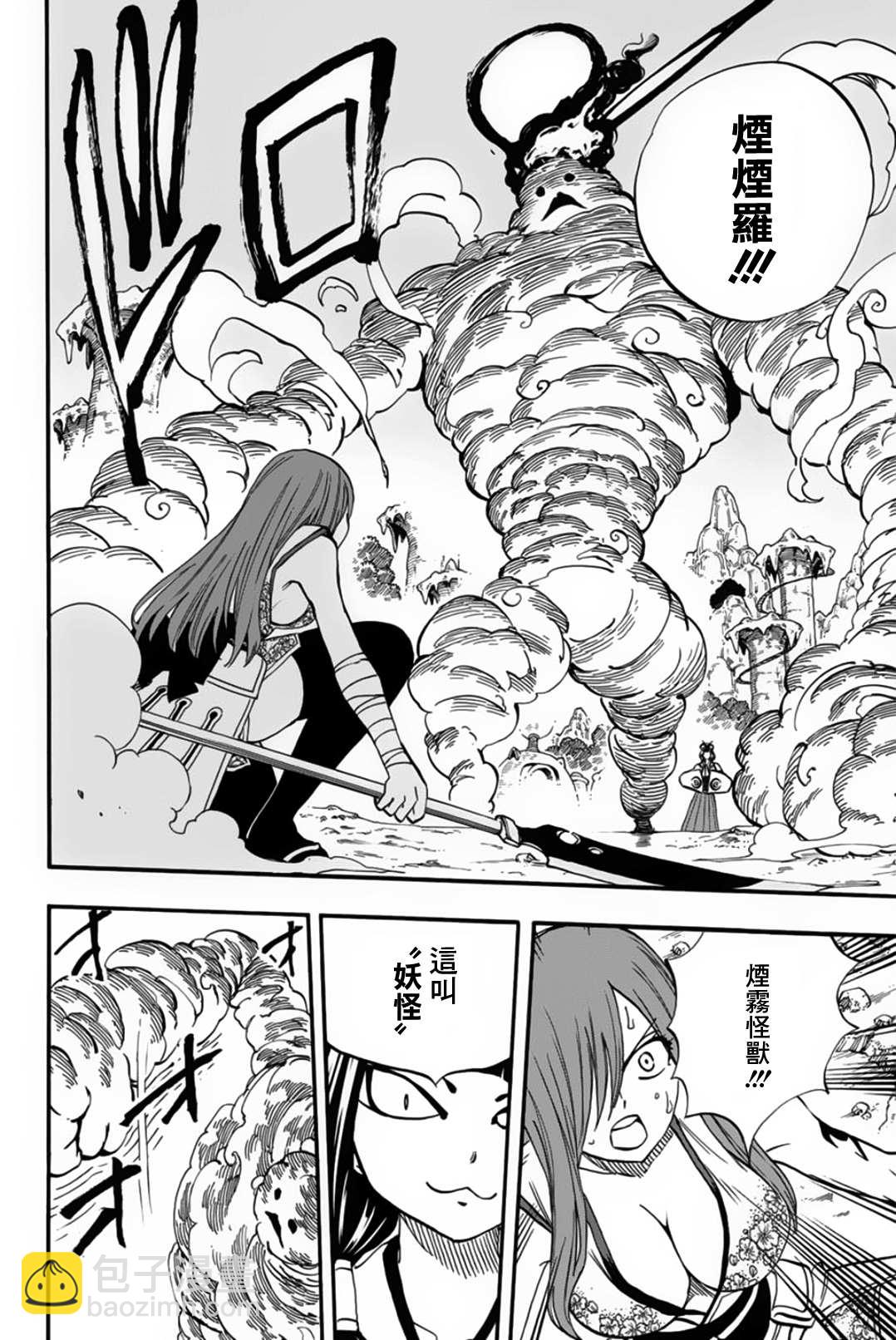 《妖精的尾巴 百年任务》第71话 灵术 第18页