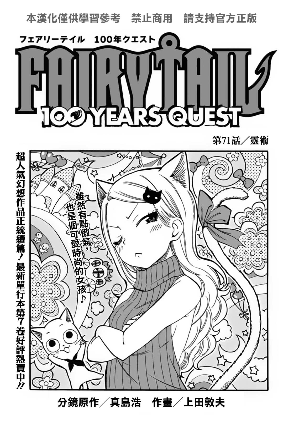 《妖精的尾巴 百年任务》第71话 灵术 第1页