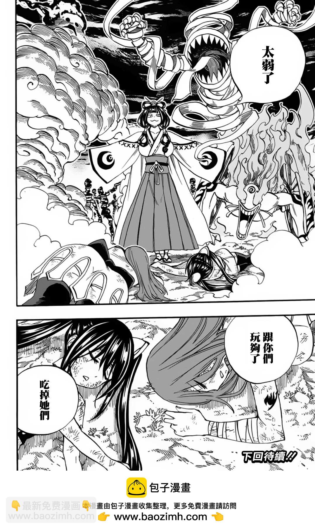 《妖精的尾巴 百年任务》第71话 灵术 第20页