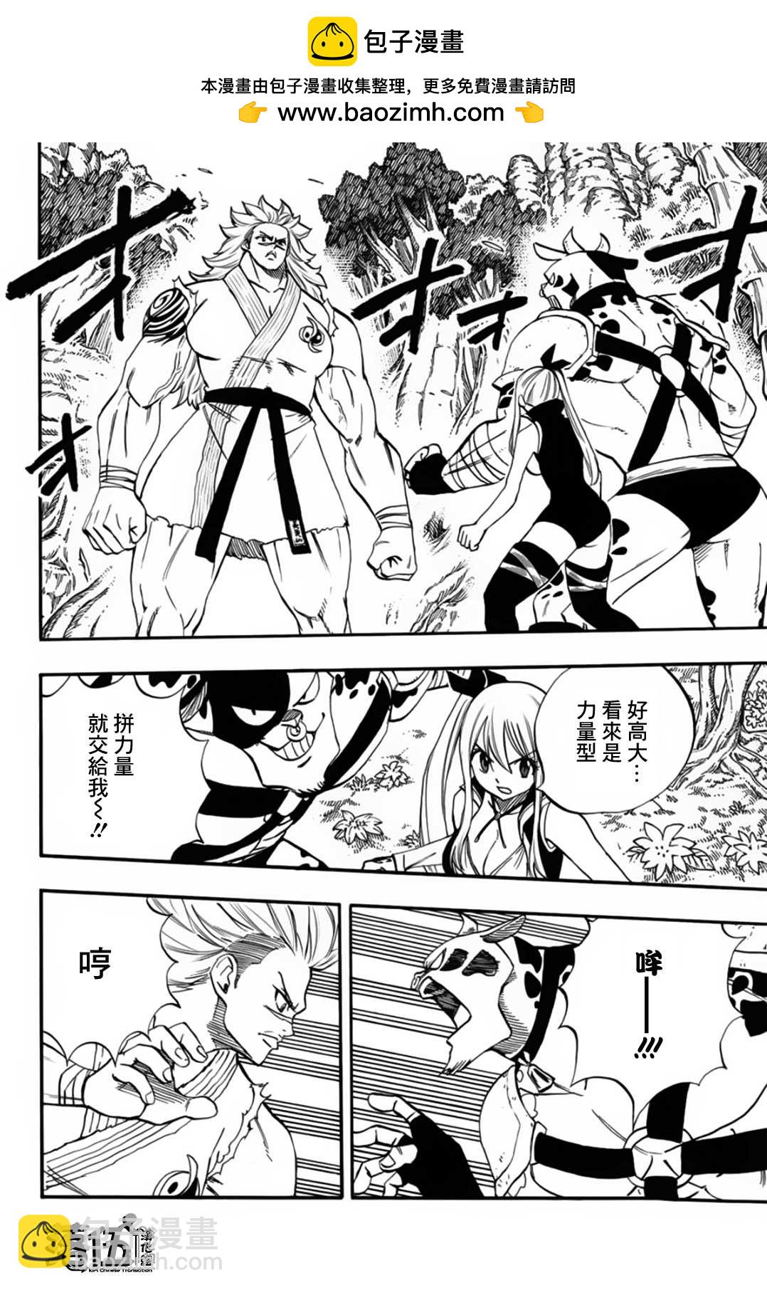 《妖精的尾巴 百年任务》第71话 灵术 第2页