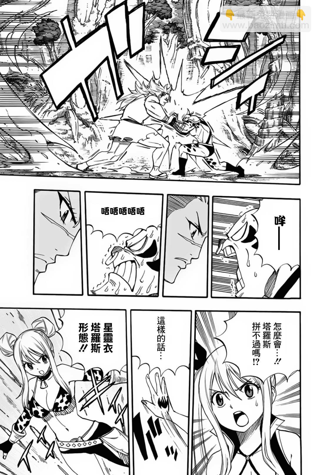 《妖精的尾巴 百年任务》第71话 灵术 第3页
