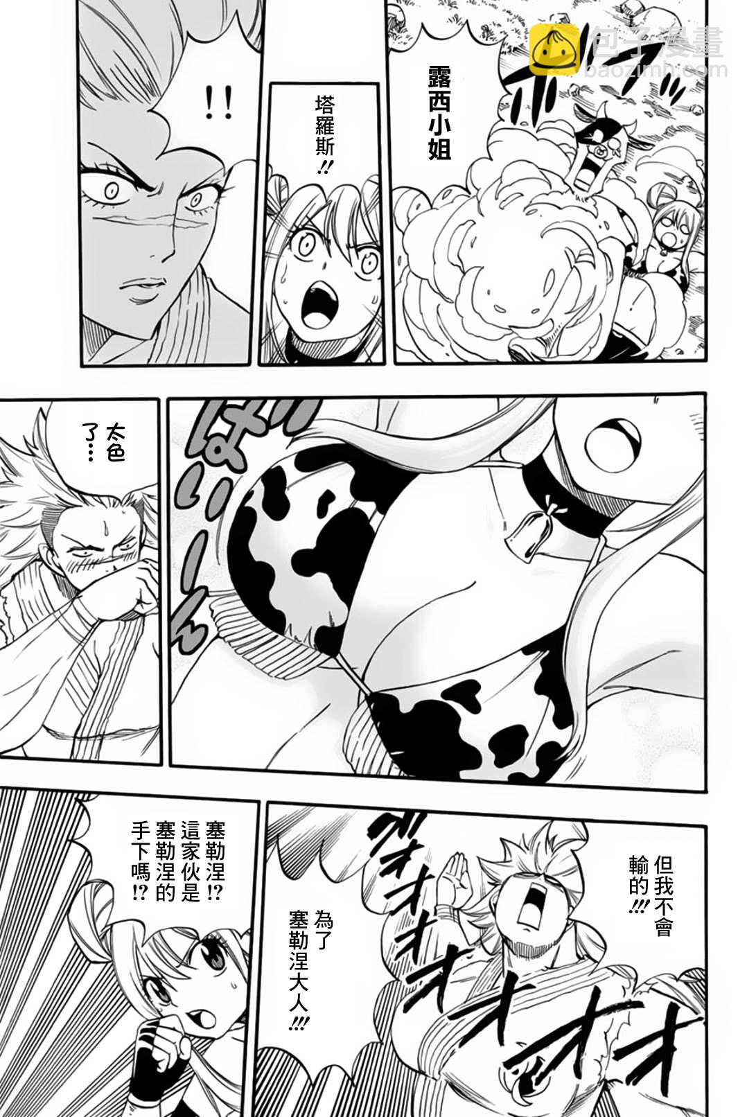 《妖精的尾巴 百年任务》第71话 灵术 第5页