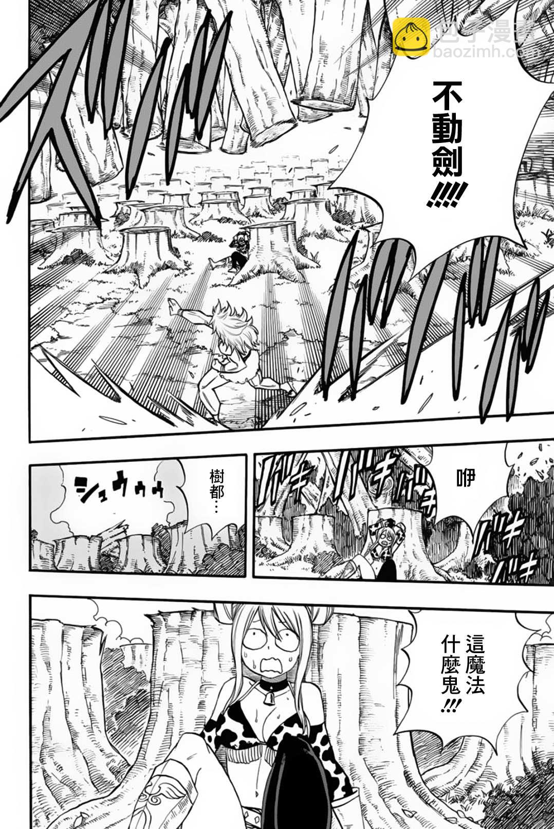 《妖精的尾巴 百年任务》第71话 灵术 第6页