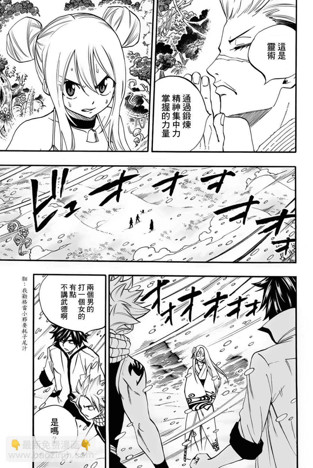 《妖精的尾巴 百年任务》第71话 灵术 第7页