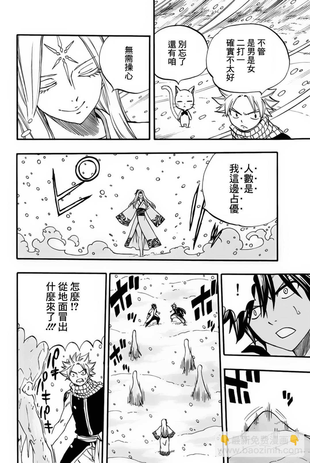 《妖精的尾巴 百年任务》第71话 灵术 第8页