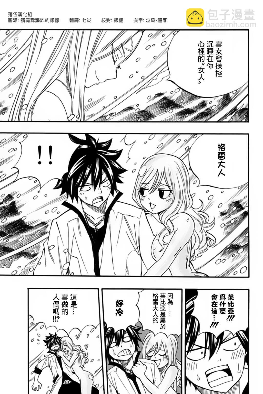 《妖精的尾巴 百年任务》第71话 灵术 第9页