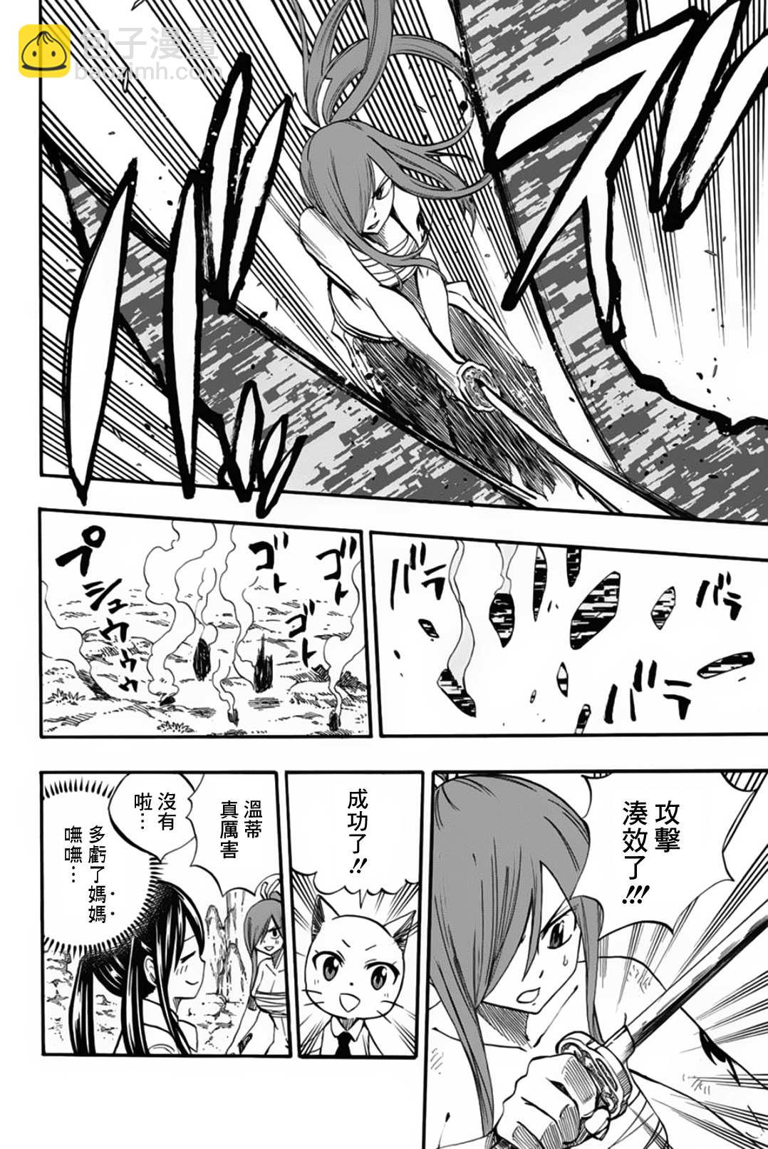 《妖精的尾巴 百年任务》第70话 灵素 第10页