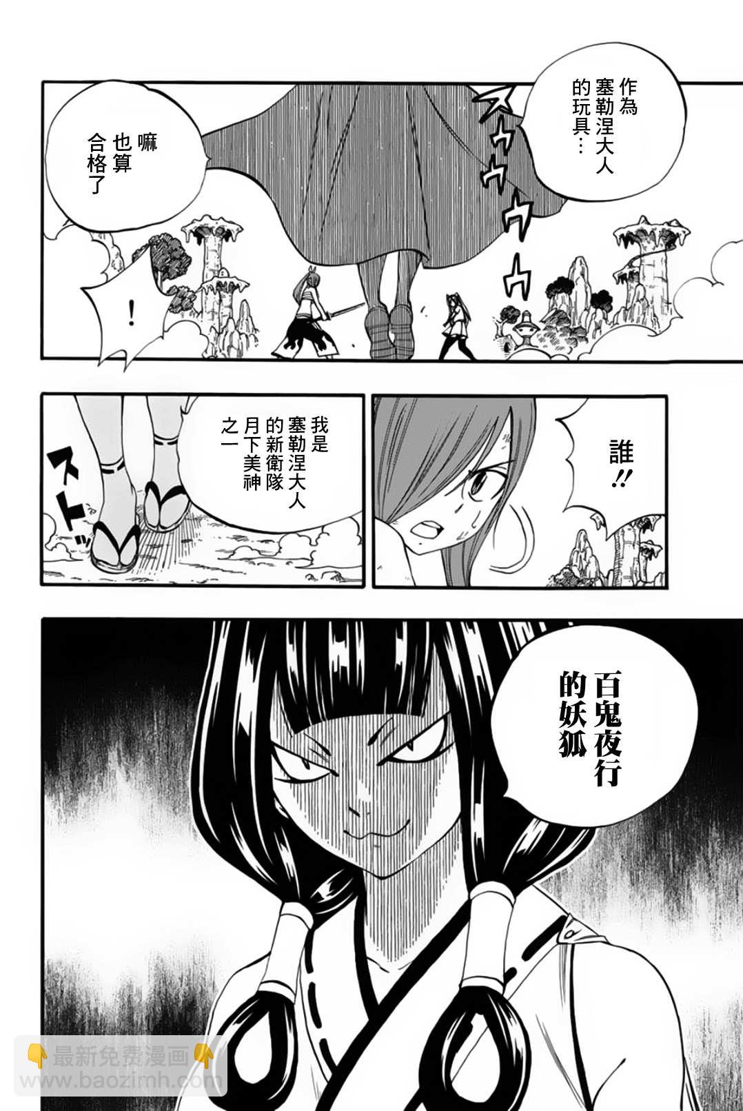 《妖精的尾巴 百年任务》第70话 灵素 第12页