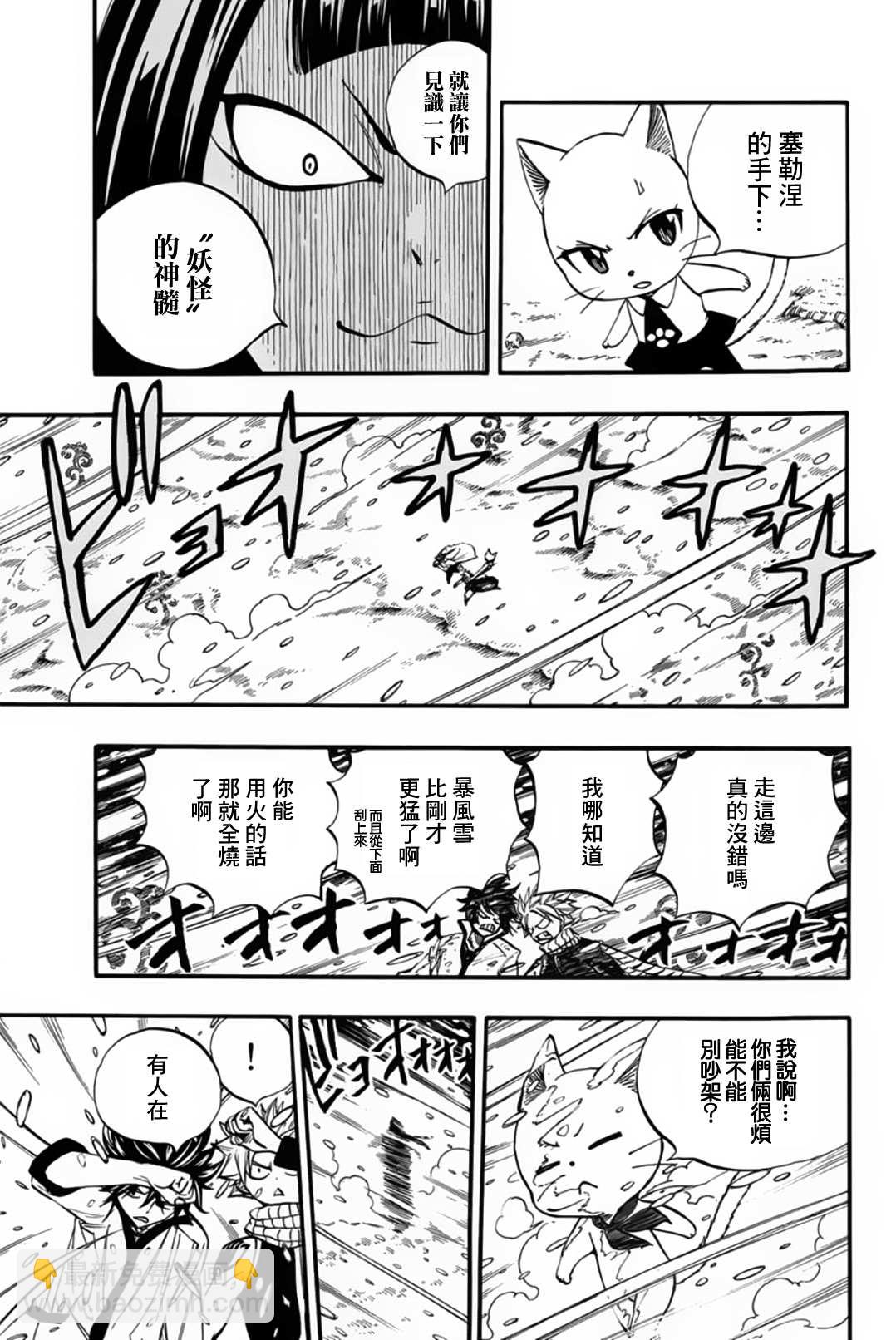 《妖精的尾巴 百年任务》第70话 灵素 第13页