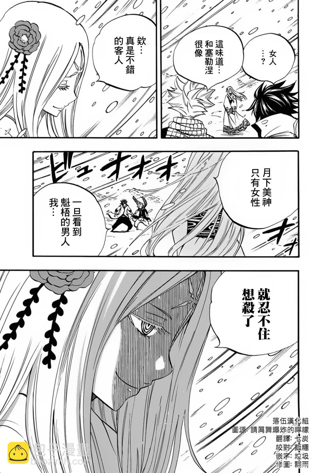 《妖精的尾巴 百年任务》第70话 灵素 第15页
