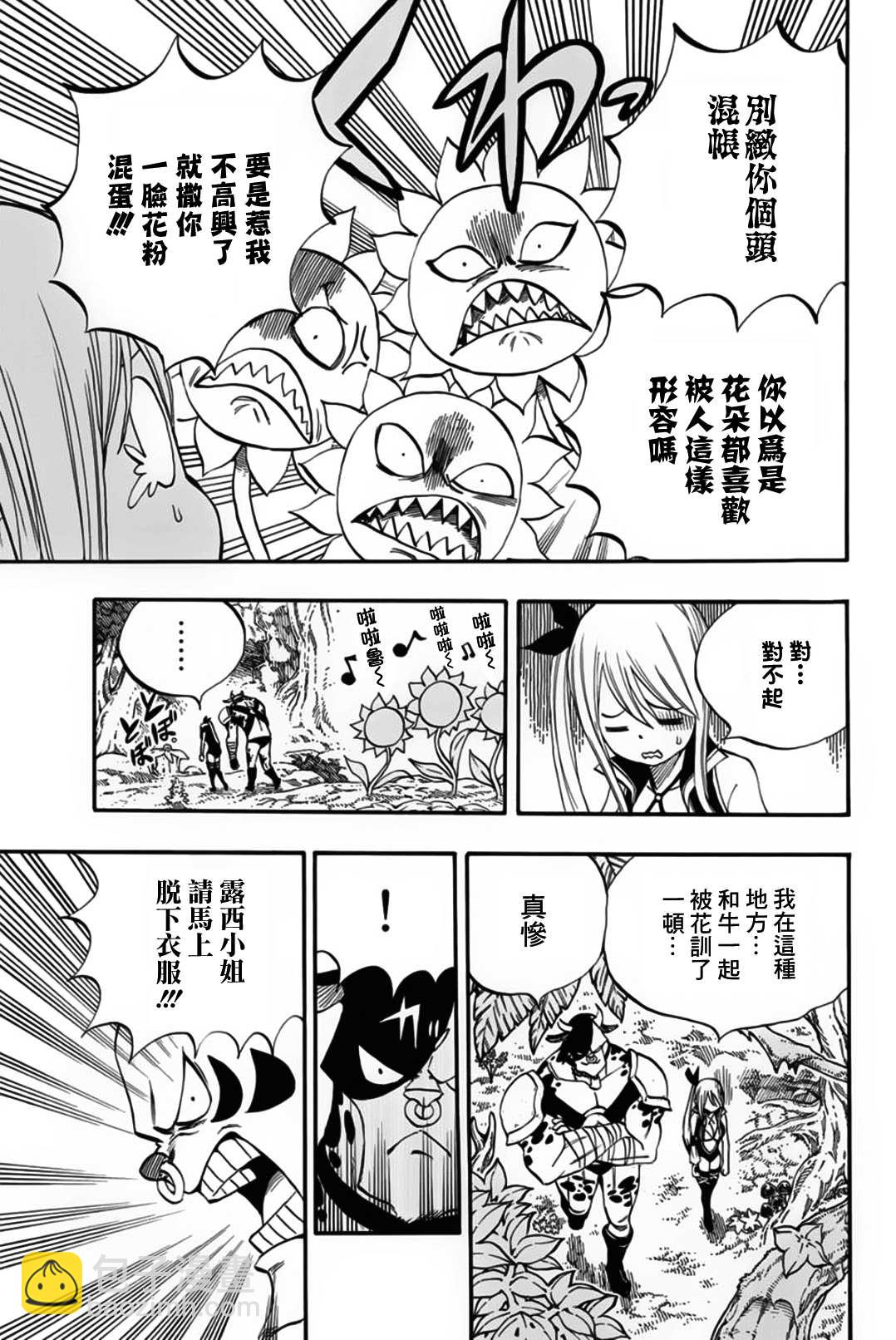 《妖精的尾巴 百年任务》第70话 灵素 第17页