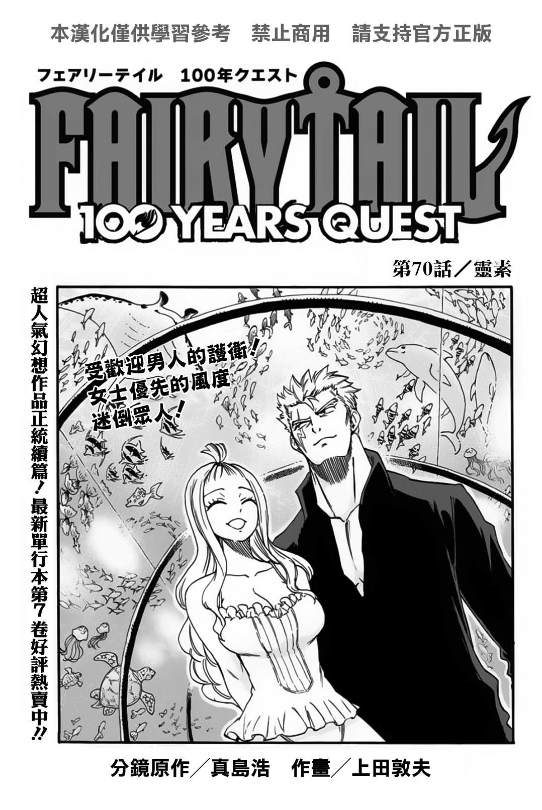 《妖精的尾巴 百年任务》第70话 灵素 第1页