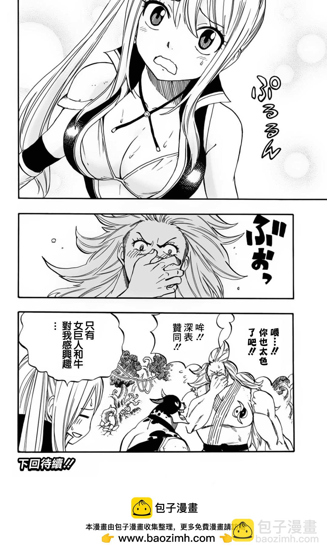 《妖精的尾巴 百年任务》第70话 灵素 第20页