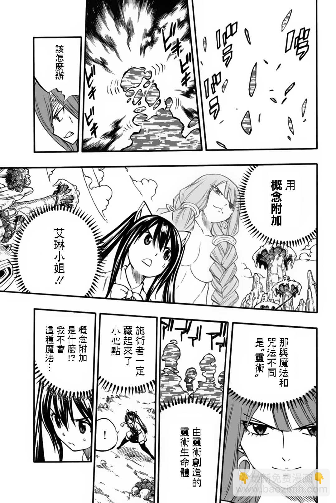 《妖精的尾巴 百年任务》第70话 灵素 第7页
