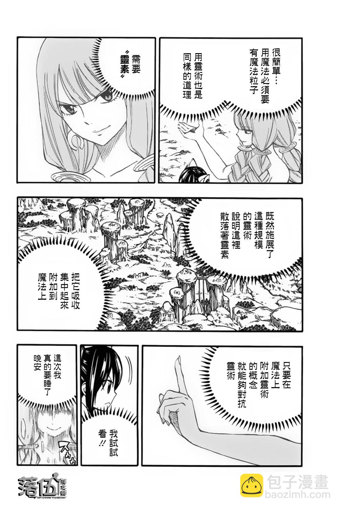 《妖精的尾巴 百年任务》第70话 灵素 第8页
