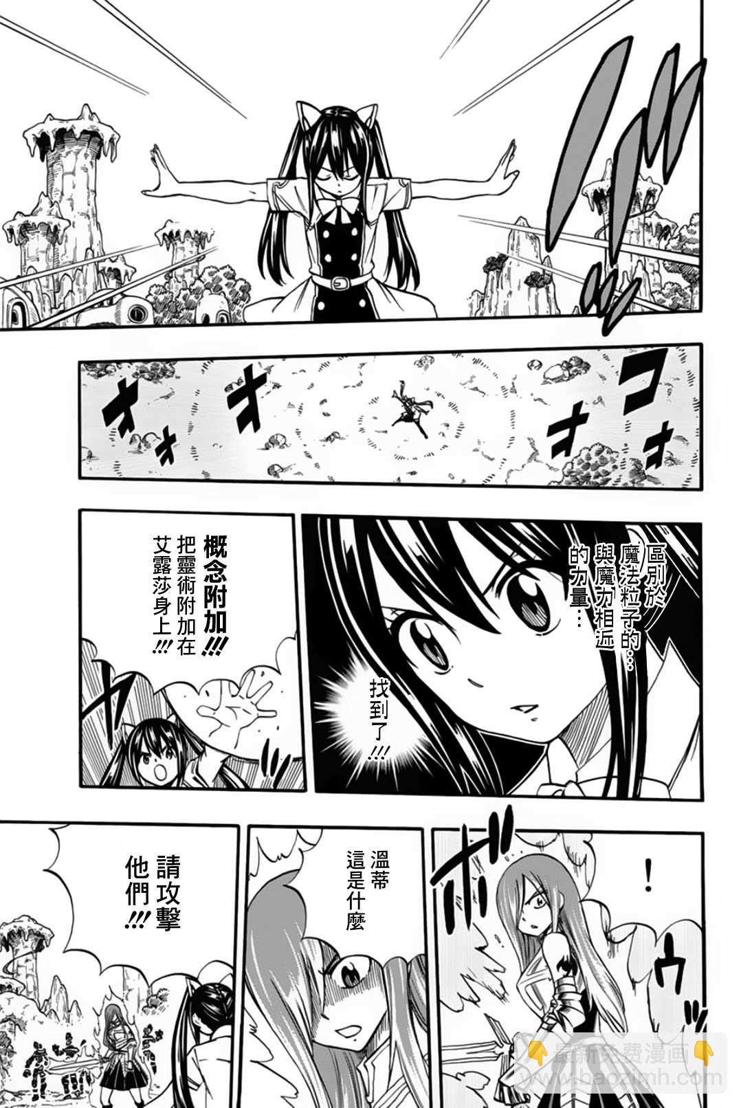《妖精的尾巴 百年任务》第70话 灵素 第9页