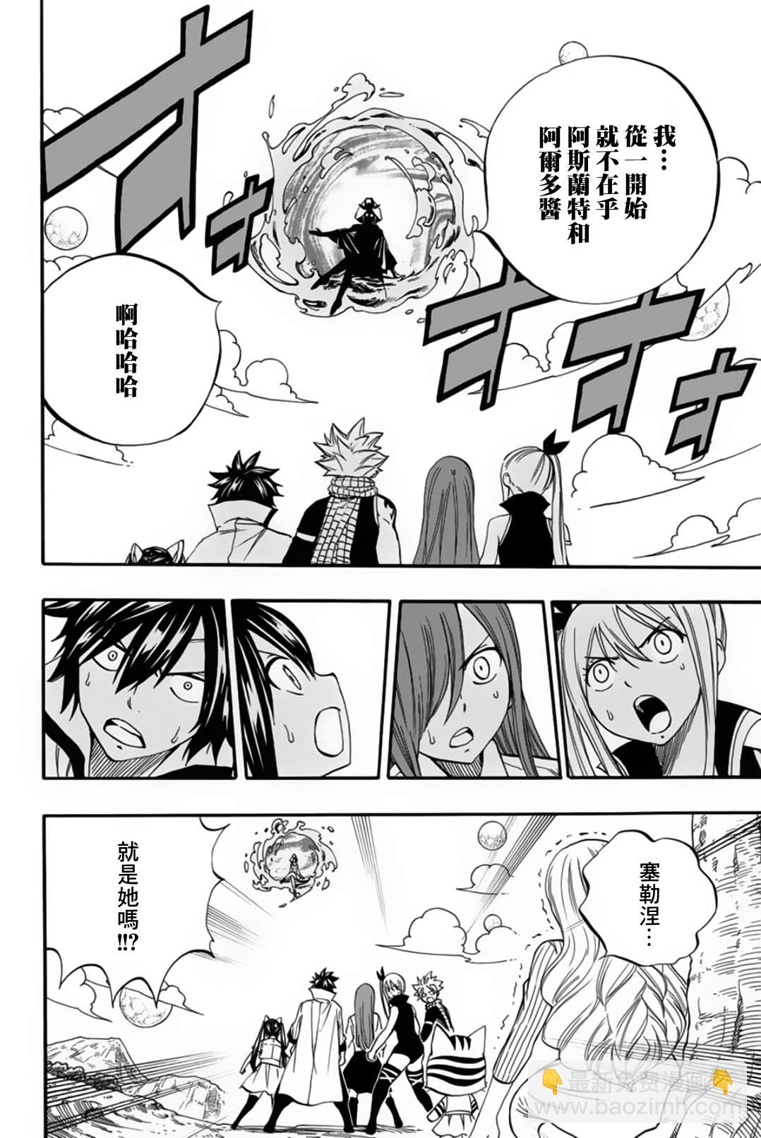 《妖精的尾巴 百年任务》第68话 第10页