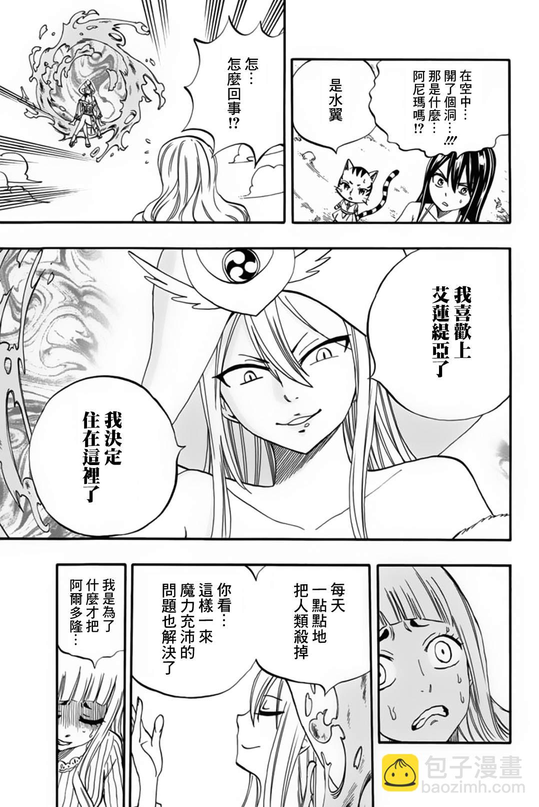 《妖精的尾巴 百年任务》第68话 第11页