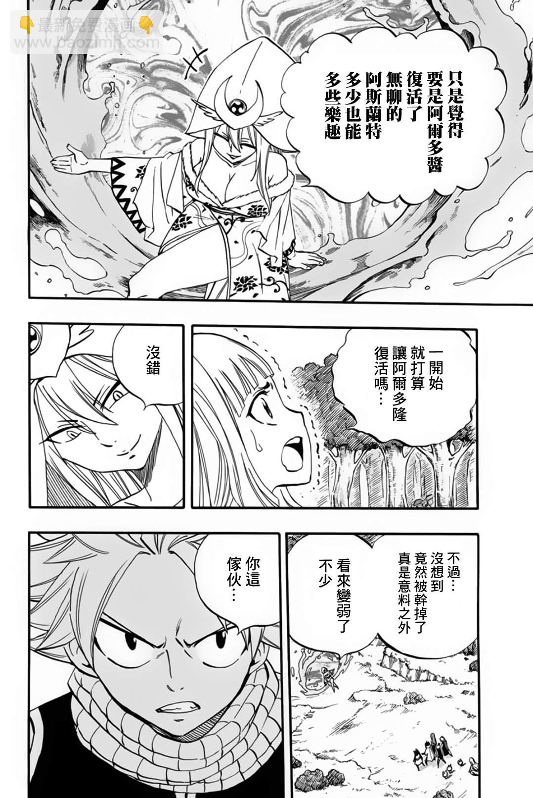 《妖精的尾巴 百年任务》第68话 第12页