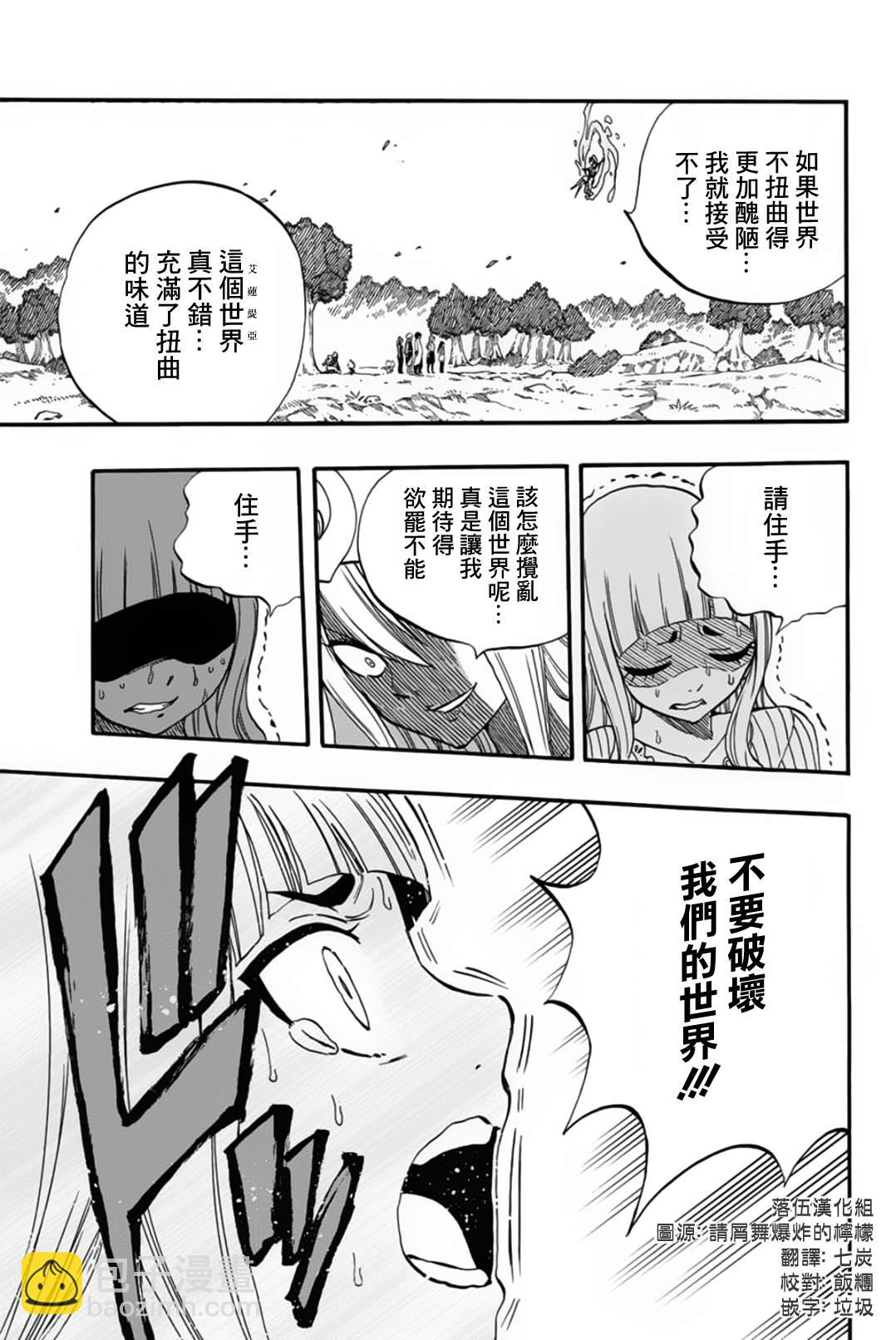 《妖精的尾巴 百年任务》第68话 第13页