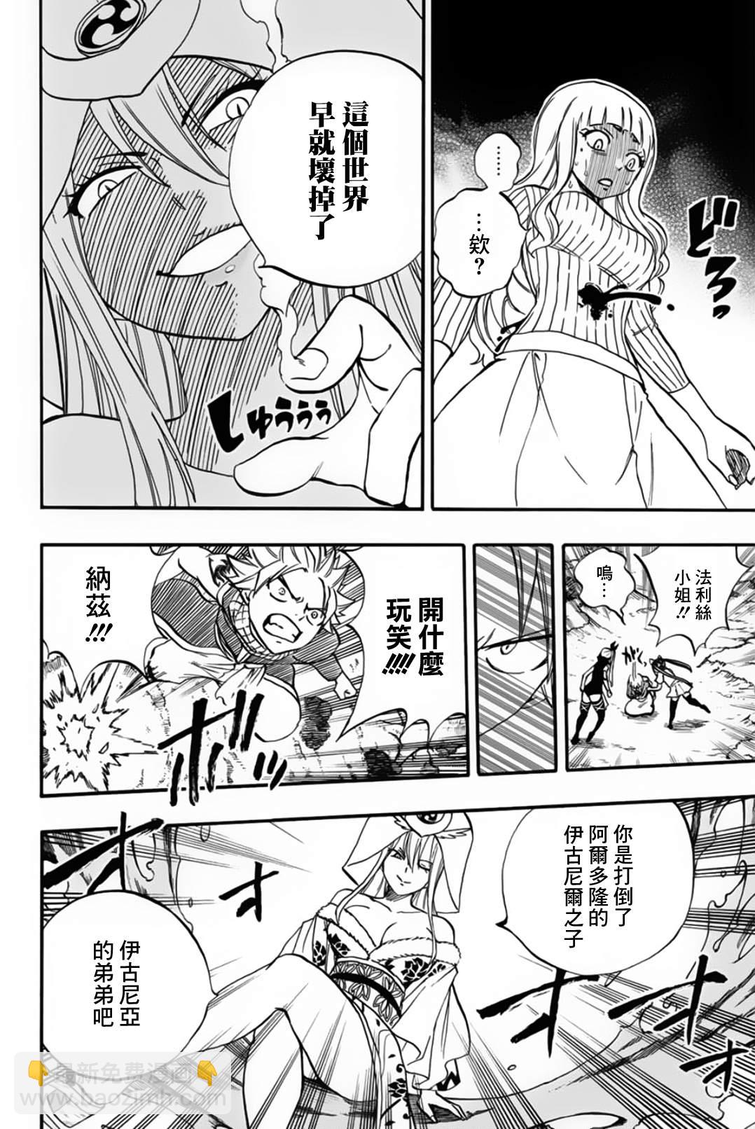 《妖精的尾巴 百年任务》第68话 第14页
