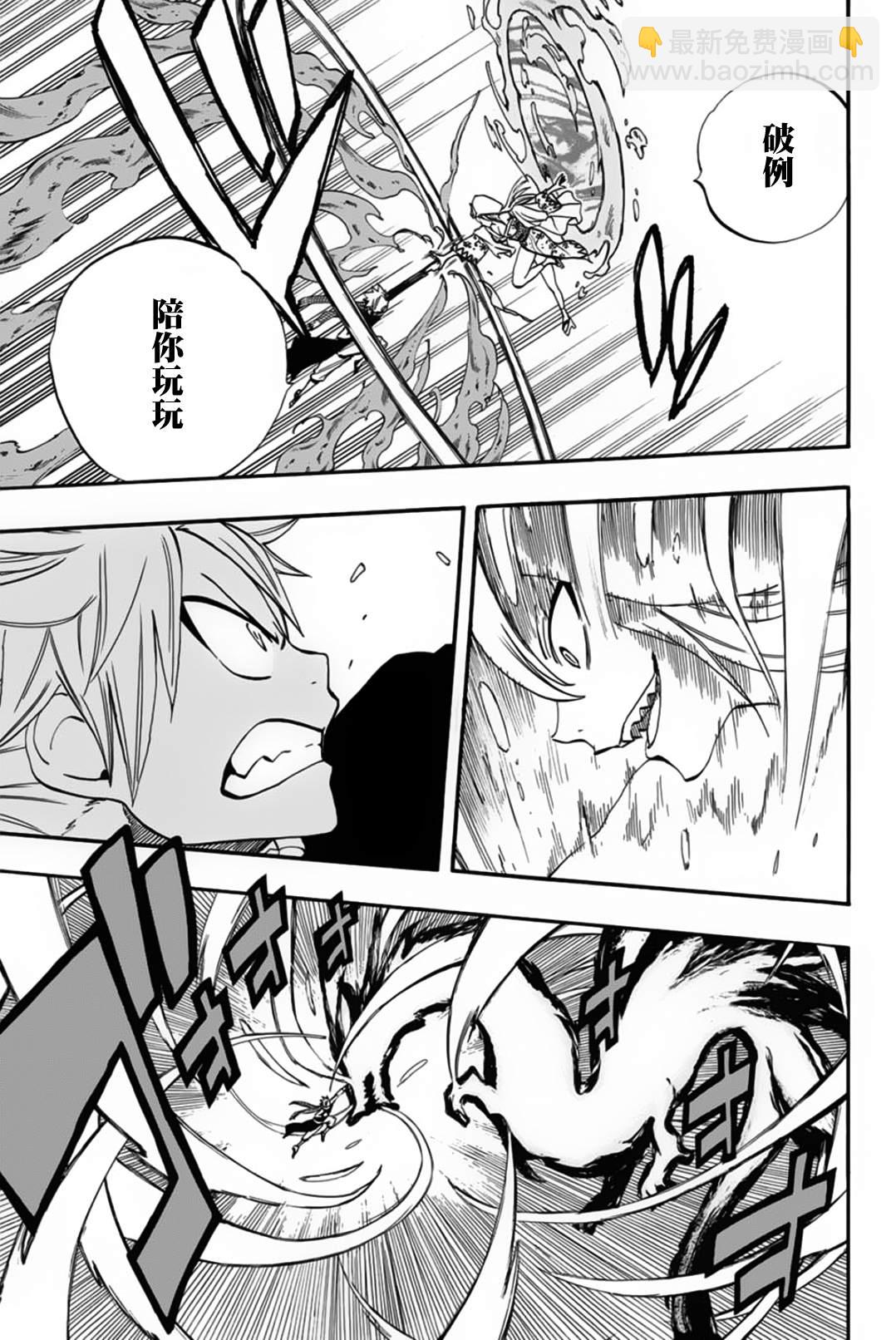 《妖精的尾巴 百年任务》第68话 第15页