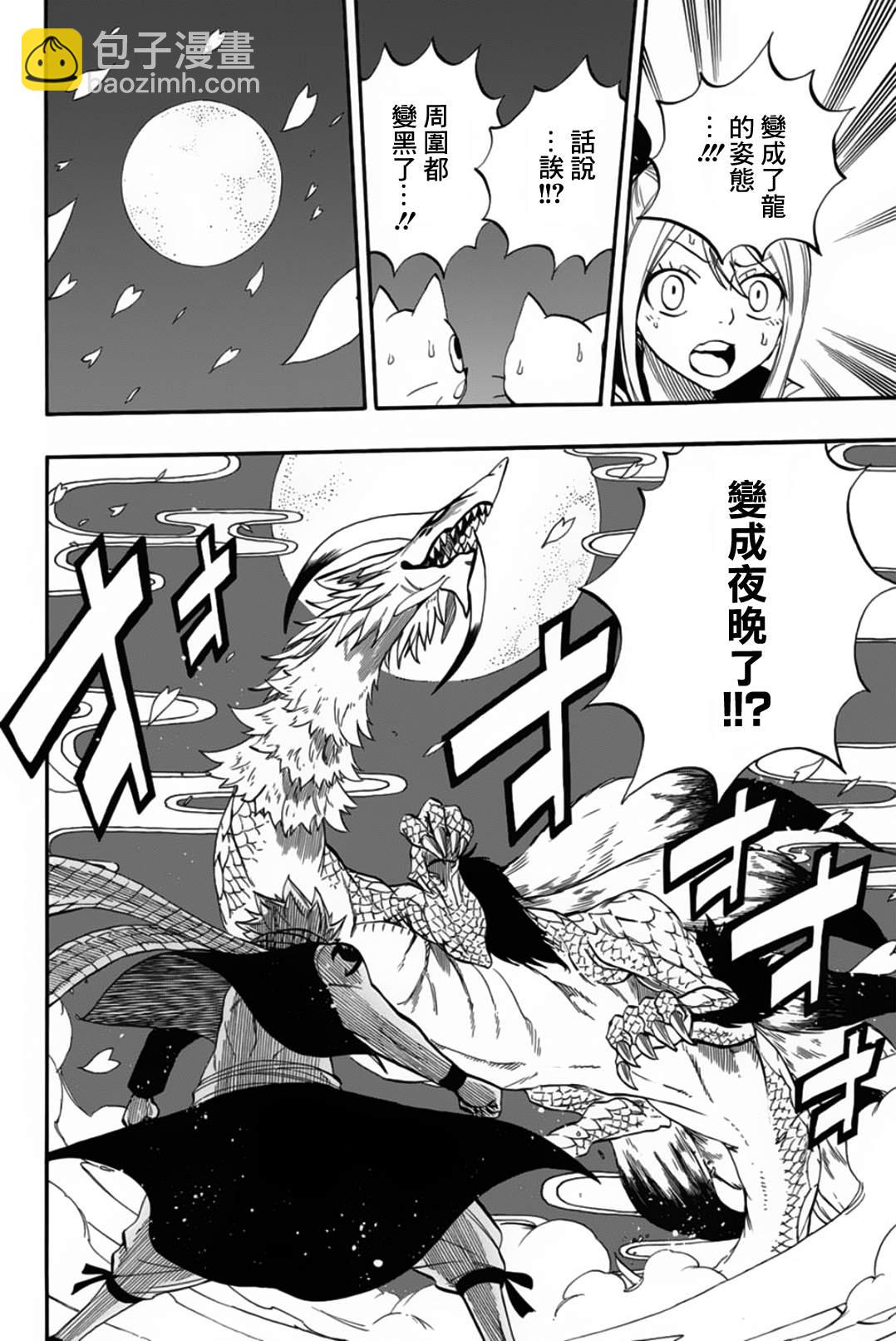 《妖精的尾巴 百年任务》第68话 第16页