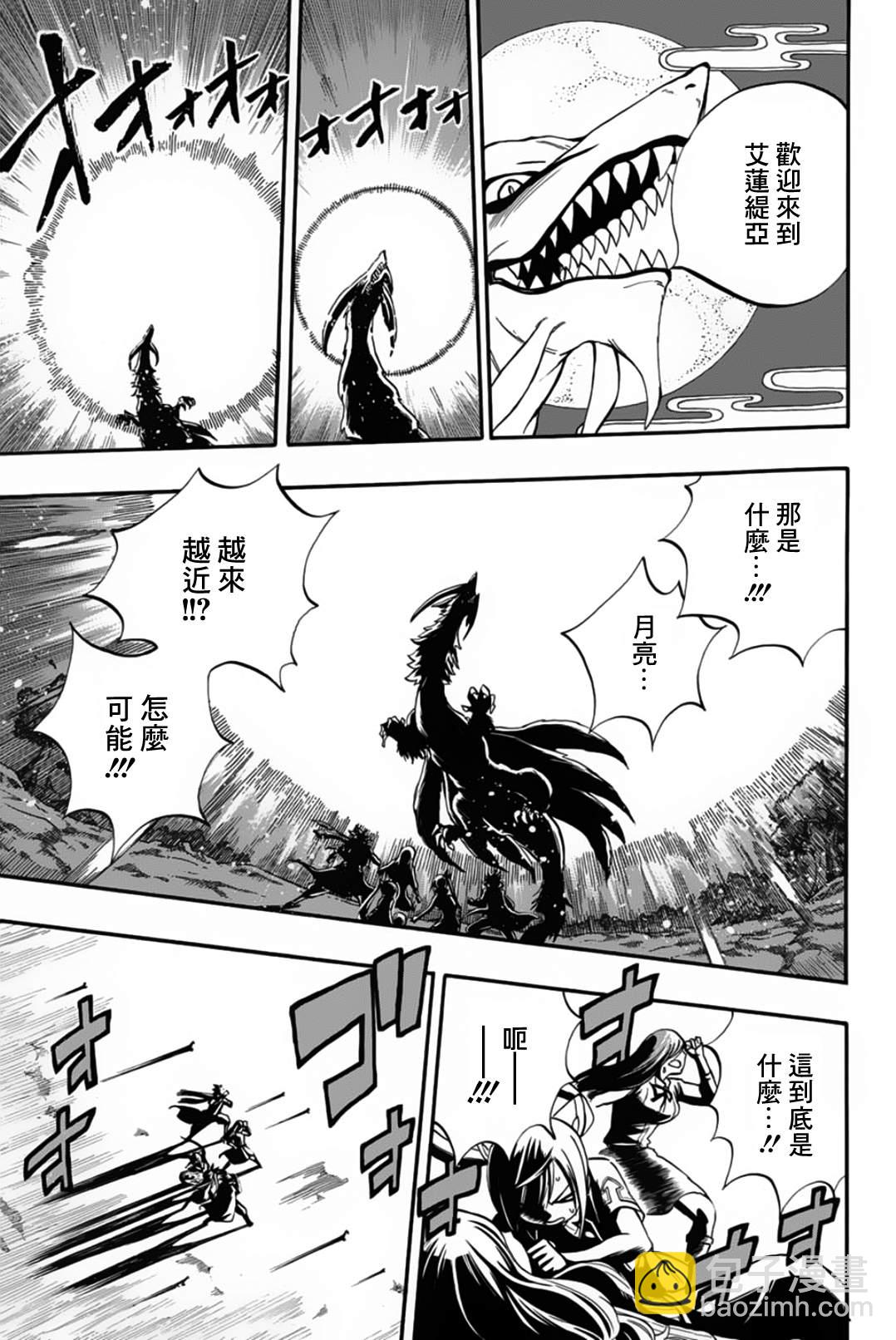 《妖精的尾巴 百年任务》第68话 第17页