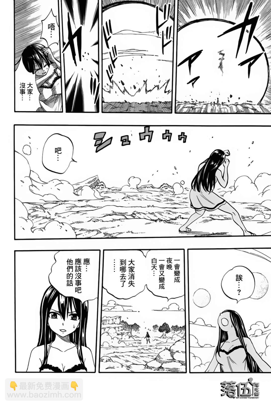 《妖精的尾巴 百年任务》第68话 第18页