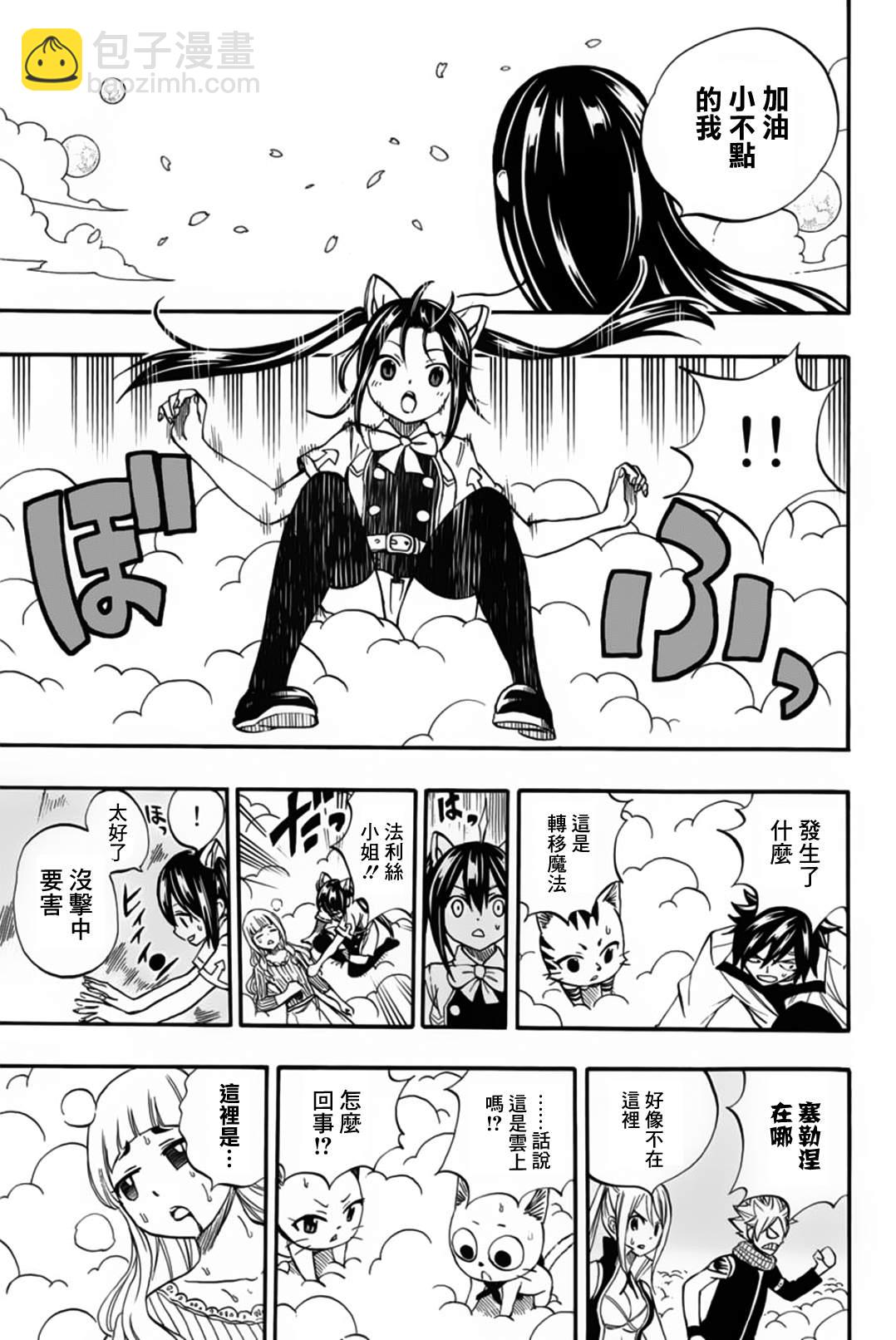 《妖精的尾巴 百年任务》第68话 第19页