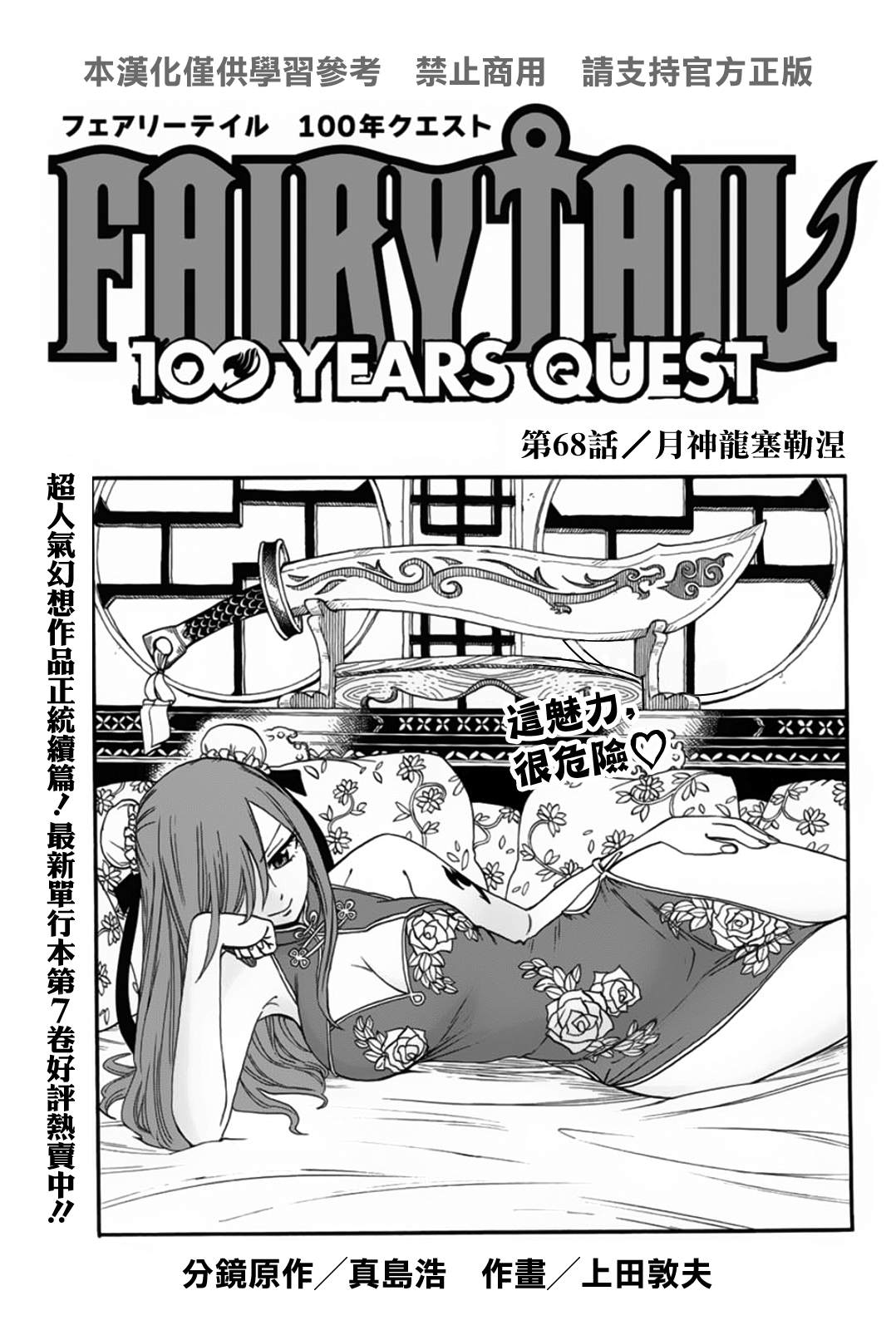 《妖精的尾巴 百年任务》第68话 第1页