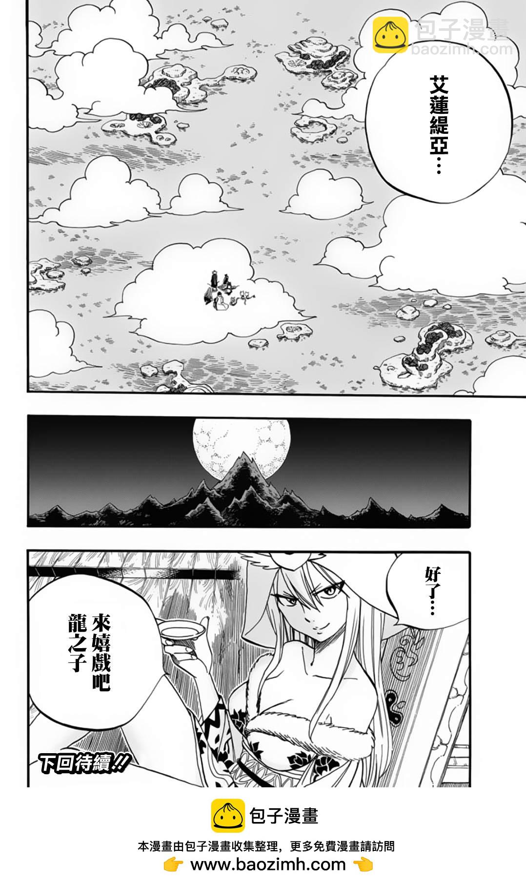 《妖精的尾巴 百年任务》第68话 第20页