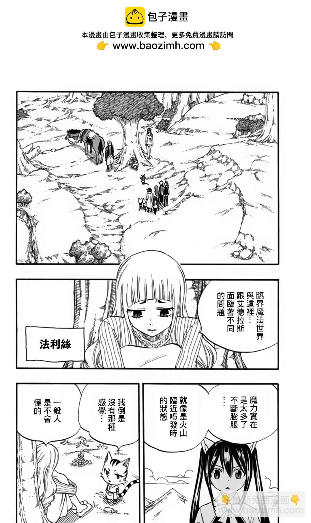 《妖精的尾巴 百年任务》第68话 第2页