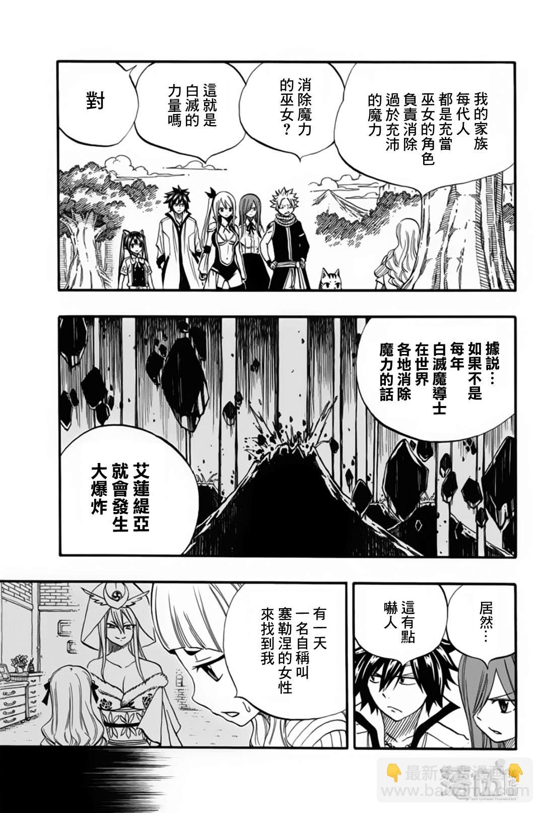 《妖精的尾巴 百年任务》第68话 第3页
