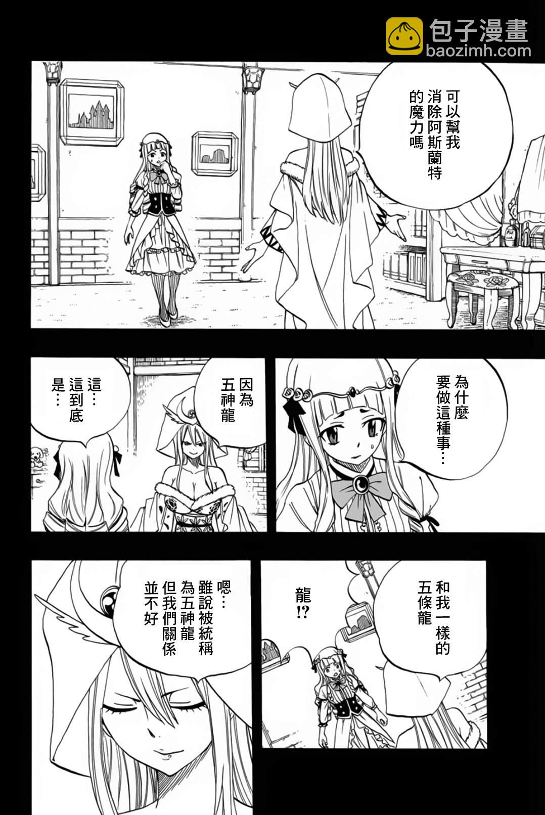 《妖精的尾巴 百年任务》第68话 第4页