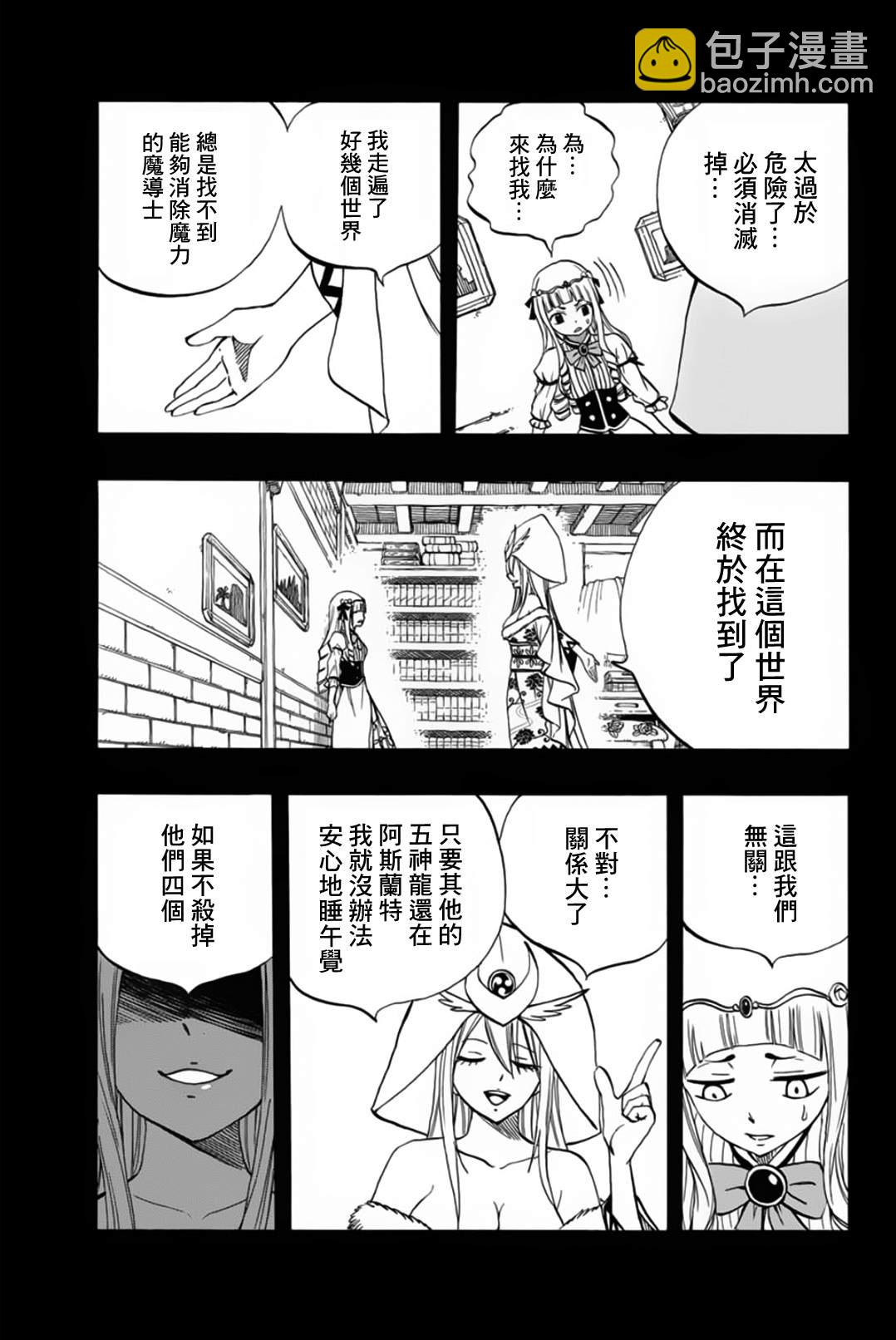 《妖精的尾巴 百年任务》第68话 第5页