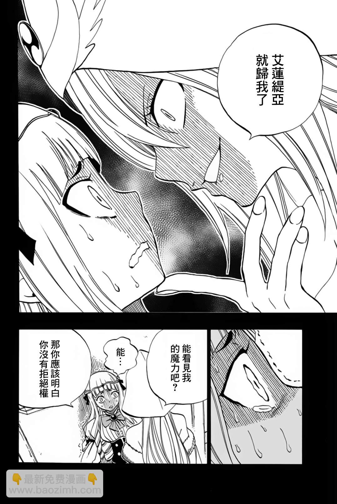 《妖精的尾巴 百年任务》第68话 第6页