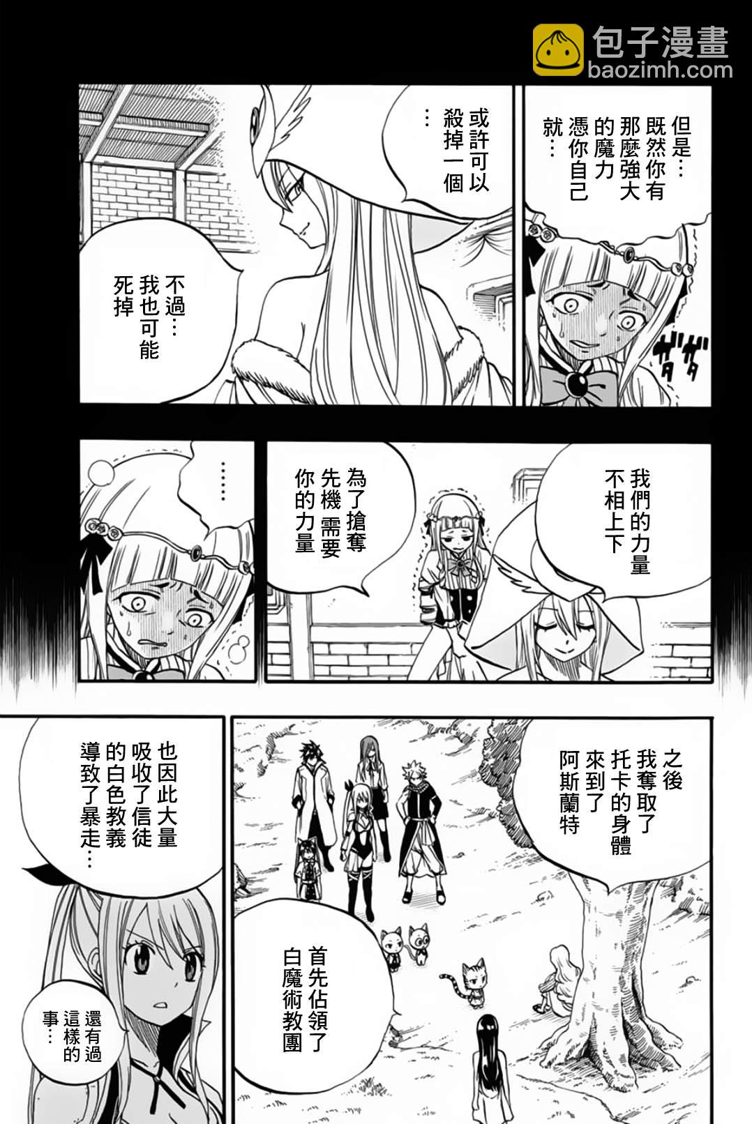 《妖精的尾巴 百年任务》第68话 第7页