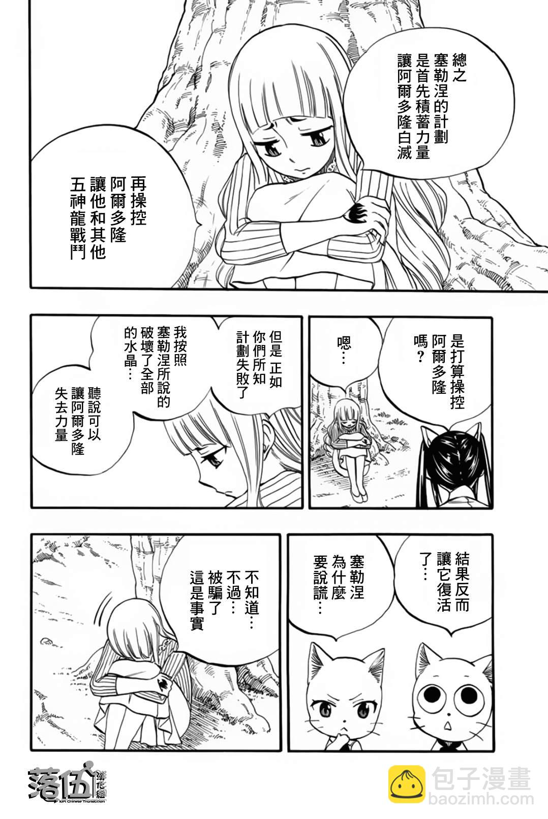 《妖精的尾巴 百年任务》第68话 第8页